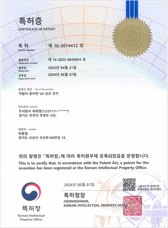 착탈이 용이한 UV 살균 장치