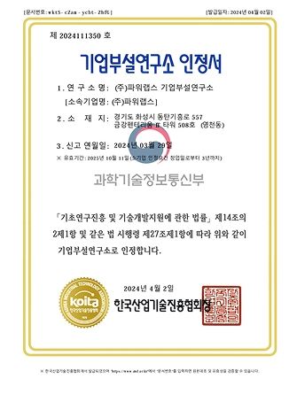 기업부설 연구소 인정서