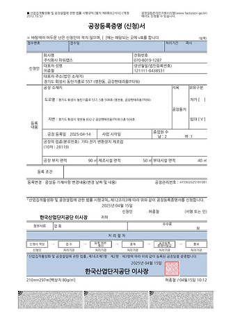 공장 등록증